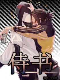 侍书