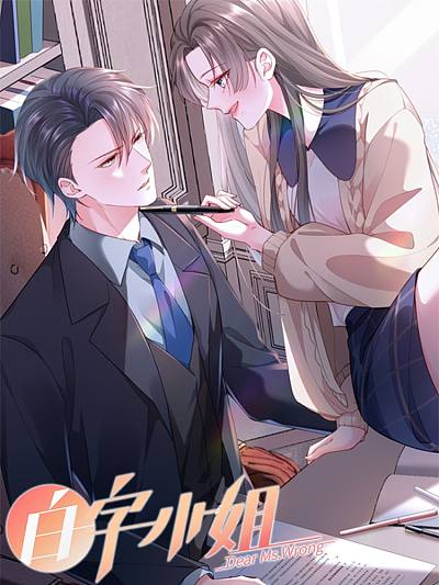 白字小姐