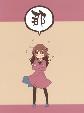 那