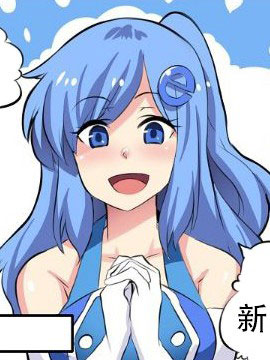 IE娘