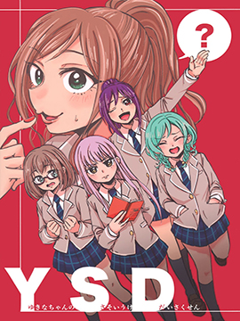 YSD—友希那的诱受大作战— 
