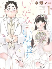 青涩夫妻的新婚生活