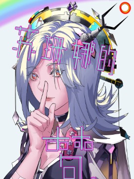 苏珊娜的梦