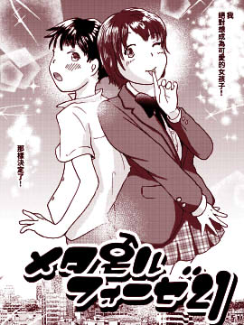 焕我新生