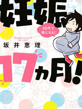 怀孕17个月 