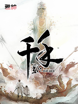 千手