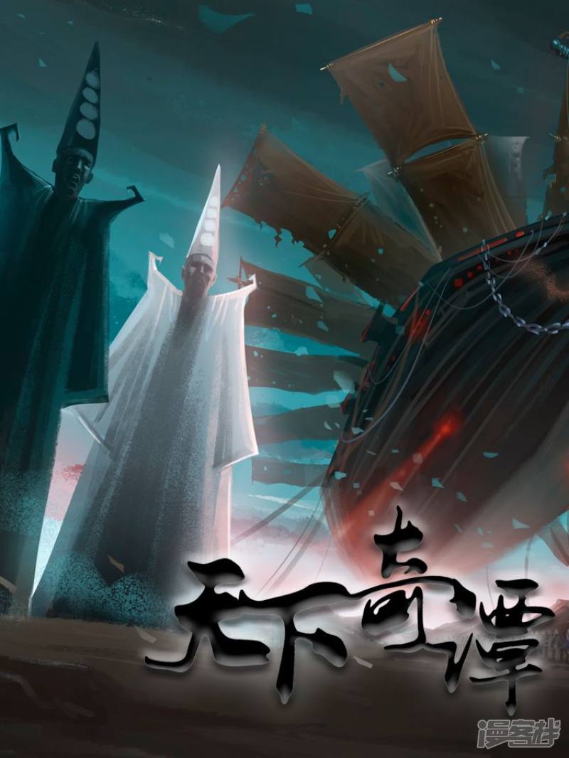 天下奇谭
