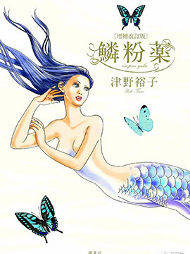鳞粉药
