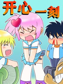 开心四格