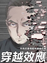 穿越效应
