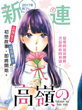 高岭之兰