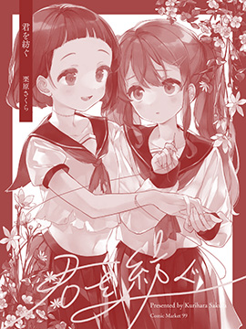 予你相缝