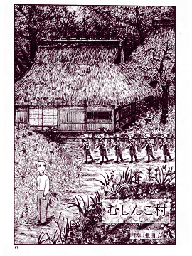 虫虫村