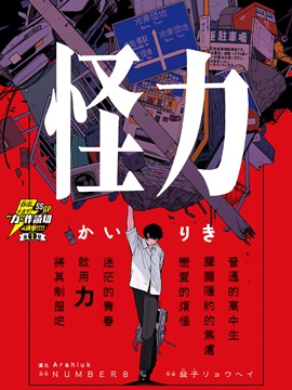 怪力