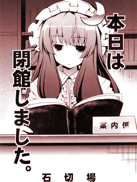本日闭馆