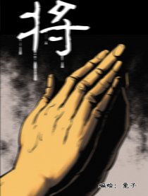 将