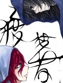 渡梦者