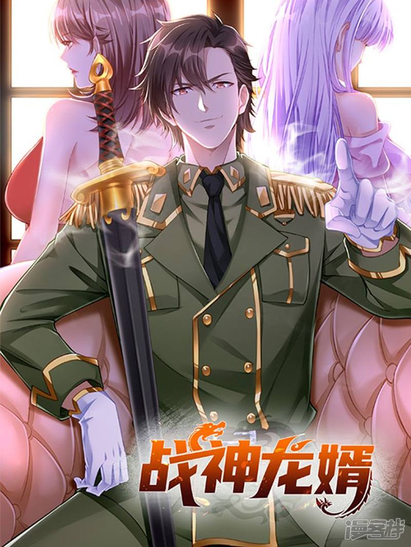 战神龙婿