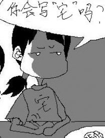 四格漫画
