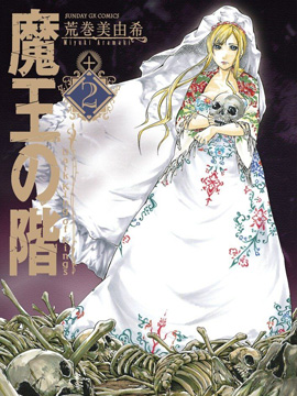 魔王之阶