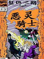 恶灵骑士v2
