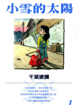 小雪的太阳