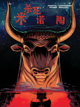 杀死米诺陶