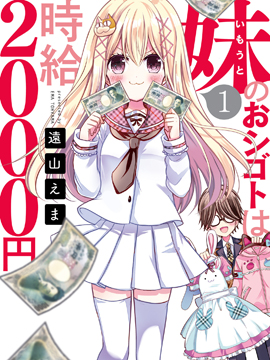 时薪2000当妹
