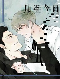 几年今日