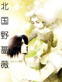 北国野蔷薇
