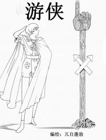 游侠