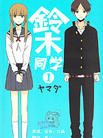 铃木同学