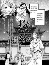 燃绎