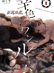 幸色的房间
