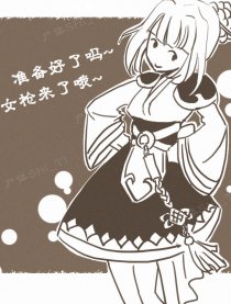 女枪来了哟