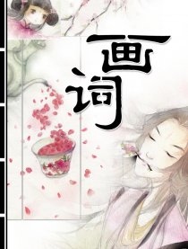 画词