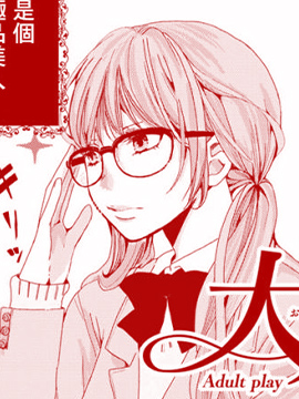 大人的游戏