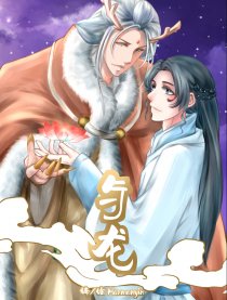 与龙