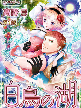 天鹅之湖