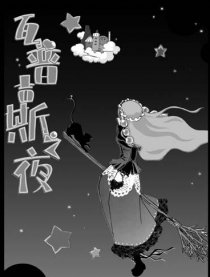 瓦普吉斯之夜