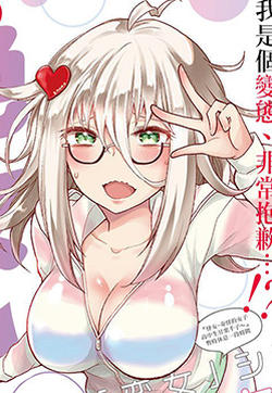 进击的小色女