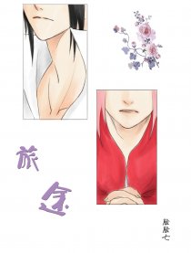 旅途（佐樱）