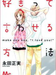 让你说爱我