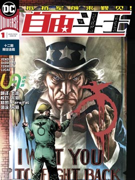 自由斗士
