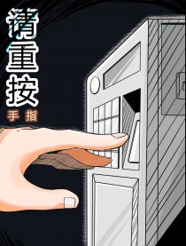 请重按手指