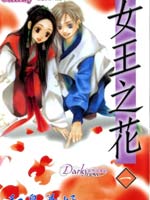 女王之花