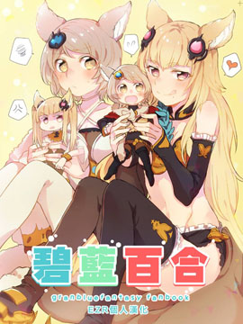 碧蓝百合