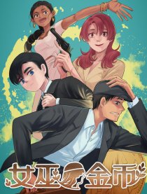 女巫金币