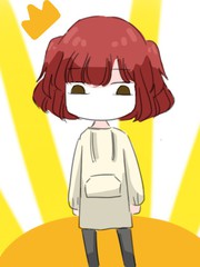 我是心機婊