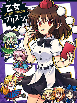 少女监禁中